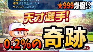 【パワプロ2022サクセス】配信中に02の奇跡ルートを引いて最強の選手が爆誕…！？ [upl. by Nollahs637]