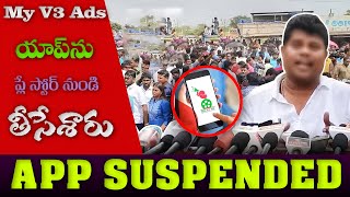 మై వి3 యాడ్స్ ఎందుకు సస్పెండ్ అయ్యింది   Why My V3 Ads Suspended   Mana My V3 Ads  myv3ads [upl. by Elias]