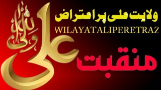 Objection to Wilayat Ali  Jisny Kya Ali Ki Wilayat Par Etraz [upl. by Scherman43]