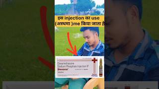 Dexonainjection । medicine shorts VKPharmaMedical bhojpuri [upl. by Andrew]