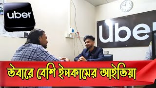 Uber intercity service point in Bangladesh  উবার ইন্টারসিটি রেজিস্ট্রেশন পয়েন্ট [upl. by Nybbor]