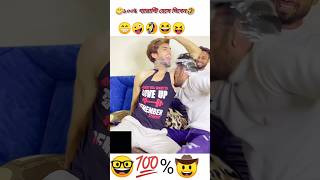 ভিডিওটা দেখলে ১০০ 😁হাসবেন Try tonot Smile  shorts funny fyp comedyshorts factswithridoy [upl. by Yanad758]