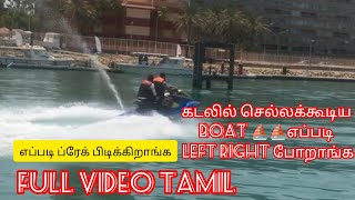 How to Drive a boat in Tamil  How to brake boat  boat videos [upl. by Noiz651]