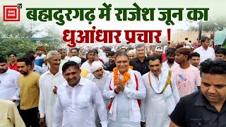 Bahadurgarh में Rajesh June का प्रचार हुआ तेज शहर से लेकर गांवों तक मिल रहा भारी जनसमर्थन [upl. by Admana]