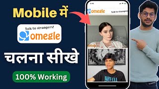 How to use Omegle in android phone  Omgle mobile me kaise chalaye  Omegle video vhat [upl. by Jarietta]