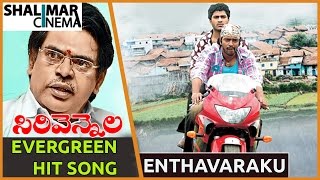 Sirivennela Sitarama Sastry Evergreen Hit Song  Gamyam Movie  Enthavaraku Video Song [upl. by Fornof]