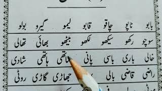 first Book in urdu language lesson no3 उर्दू पढ़ना सीखो Learn to read Urdu easily [upl. by Blanca]