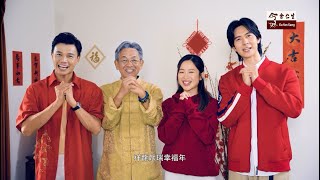 余仁生 CNY 2024 TVC  龙行大运 Be“龙”to you [upl. by Nielson]