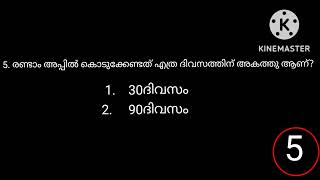 വിവരകാശ നിയമം മോക്ക് ടെസ്റ്റ്‌ part 2vivaravakasa niyamam mock test [upl. by Nalek]