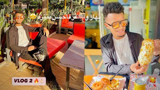 شوفوا كيفاش داز نهاري 👌🏻🔥 أحسن Parc تمشي ليه نتا و العائلة ديالك 🤩😍 [upl. by Chane448]