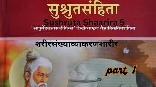 Sushruta Shaarira 5 शरीरसंख्याव्याकरणशारीर AIAPGET aiapgetpreparation [upl. by Cristine115]