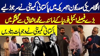 US Election US Presidential Election Final Stretch  Trump vs Harris  Pakistan Community Reaction [upl. by Ger]