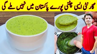 Chutney Recipe By ijaz Ansari  Pakistans Best Chutney Recipe  Iftar Special Recipe [upl. by Ynnaj]