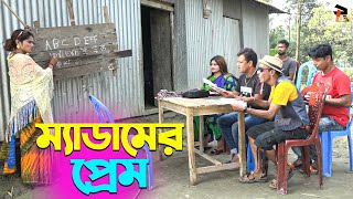 তাঁরছেরা ভাদাইমার হাসির কৌতুক ম্যাডামের প্রেম  Medamer Prem  Tarchera Vadaima  New Koutuk 2024 [upl. by Clift]