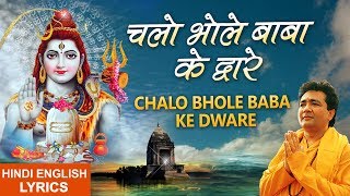 Mahashivratri Special 2019 I Chalo Bhole Baba ke Dware I Lyrical Video HARIHARAN Shiv Aaradhana [upl. by Gault]