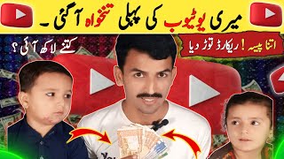 Itna Paisa💰 My First Payment From YouTube  Meri YouTube ki pahli income kitni aayi [upl. by Leifer]