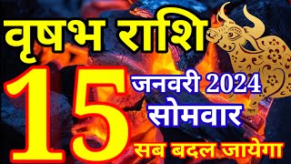 Vrishabh rashi 15 January 2024  Aaj ka rashifalवृषभ 15 जनवरी सोमवारTaurus todays horoscope [upl. by Cristiona]