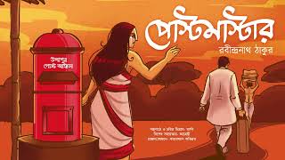 Postmaster  পোস্টমাস্টার  Rabindranath Thakur  Romantic Story  Bengali Classics with Arnab [upl. by Faux904]