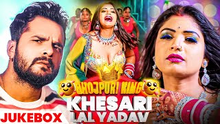 Khesari Lal Yadav के धमाकेदार गाने 30 मिनट नॉनस्टॉप  Bhojpuri Gana  Khesari Lal Yadav Gana  2024 [upl. by Sabra]