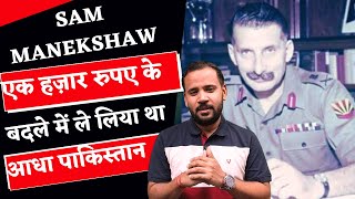 SAM MANEKSHAW STORY  एक हज़ार रुपए के बदले में ले लिया था आधा पाकिस्तान  RJ KARTIK MOTIVATION [upl. by Gennie]