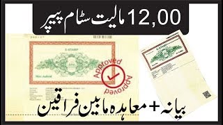 How to apply online for stamp paper in Pakistan EStamping Punjab [upl. by Pellet]