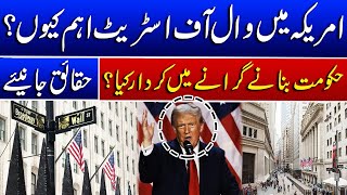 Is the US President Powerful  How Wall street works  Sub kuch with Raza [upl. by Nivlem882]