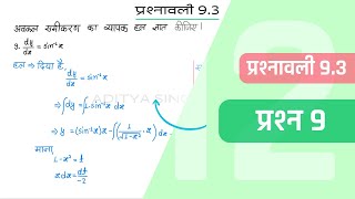 93 Maths Class 12 Question 9  Class 12 Maths Prashnavali 93 Question 9  Hindi Medium [upl. by Lattie]