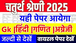 चतुर्थ श्रेणी online classes 2025Rajasthan new vacancy 2025चतुर्थ श्रेणी online live classes 2025 [upl. by Camus706]