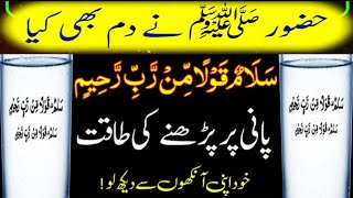 Salamun Qaulam Mir Rabbir Rahim kaPowerfull Wazifa I Surah Yaseen Wazifa [upl. by Tillfourd]