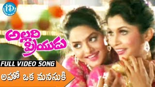 Allari Priyudu Full Songs  Aho Oka Manasuku Song  Rajashekar  Ramya Krishna Madhu Bala [upl. by Adneral827]