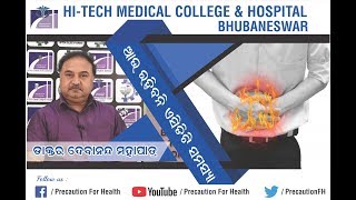 How to cure Acidity Permanently ଏସିଡିଟି ସମସ୍ୟାର ସଫଳ ଚିକିତ୍ସା एसिडिटी को ठीक करने के आसान उपाय [upl. by Fesoy970]