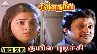 குயில புடிச்சி  Video Song  Chinna Thambi  Prabhu  Khushbu  Ilaiyaraaja [upl. by Kelsi871]