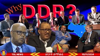 እኒ ጀነራል ፃድቃንን ምእራብውያንን ንምንታይ DDR ብህፁፅ ክፍፀም ይደልዩ ኣለው Tigrai Online news today 10112024 [upl. by Dhiman]