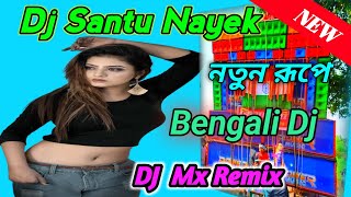 🌹Sono Lokhhi Ti Rag Koro Na🥀Hit 90s Hit Bengali New One Step Heard Bass💐Dj Mx Remix🌷Dj Santu Nayek🪻 [upl. by Aggi684]