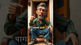 सीएनजी बीड़ी फनी जोक्स😂🚬funny hindijokeswala funnystories viralvideo jokes shorts [upl. by Inalel]