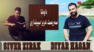 ديار حسن amp سیڤەر زیرەک  داوەتا سەربەست عزيز سپینداری  Diyar Hasan amp Siver Zirak [upl. by Adihsaar]