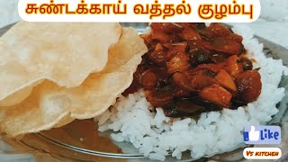 vatha kulambu  vatha kulambu in tamil  sundakkai vatha kulambu  Vs Kitchen [upl. by Ergener]