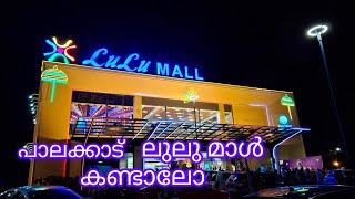 പാലക്കാട് ലുലു മാൾPalakkad Lulu Malayalam Vlog [upl. by Ylecara13]