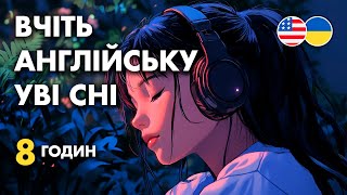 Вчіть англійську уві сні  8 годин  Основні англійські фрази [upl. by Barrus87]