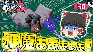 【スプラトゥーン2】新ステ・朽ちた箱舟ポラリスでまさかの事故！？ゆっくり達のスプラ２ part60【サーモンラン】 [upl. by Idnahc]