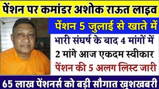 अशोक राउतजी live on eps  EPFO EPS Pension Update Today  eps 95 latest news today  eps 95 scheme [upl. by Jarin923]