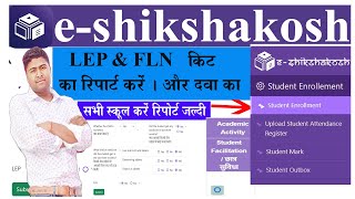 Eshikashakosh FLN amp LEP Kit Report 2024 How to Report ईशिक्षाकोष FLN or FLN or Medical [upl. by Euqor]