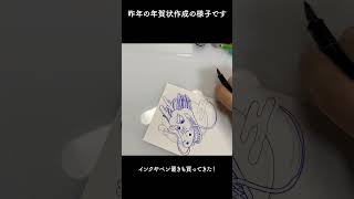 【去年の年賀状】セリアのガラスペンで描いてみたやつ [upl. by Pool]