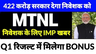 mtnl share latest news  mtnl share latest news today [upl. by Sackey286]