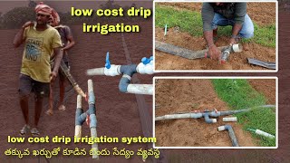 low cost drip irrigation system తక్కువ ఖర్చుతో కూడిన బిందు సేద్యం వ్యవస్థ [upl. by Constantina]