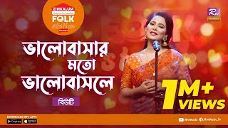 Valobashar Moto Valobashle  ভালোবাসার মতো ভালোবাসলে  Jk Majlish Feat Beauty  Folk Station Sea 3 [upl. by Lionel631]