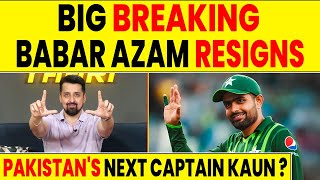 🔴BIG BREAKING BABAR AZAM RESIGNS CHAMPIONS TROPHY MEIN PAKISTAN KA CAPTAIN KAUN [upl. by Simsar]