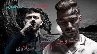 راحت وين  صبرا  الشامي سيلاوي official music video [upl. by Ahsayn]