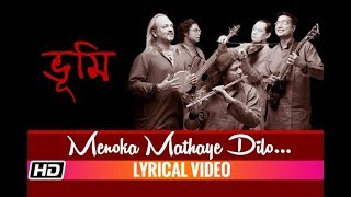 Menoka Mathaye Dilo  BHOOMI  Lyrical Video  Bengali Folk Song 2018 [upl. by Gert652]