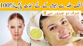 simple Home Remedy for Dry and Dull skin Milk Cream face pack Instant Results after 1 use [upl. by Franza52]